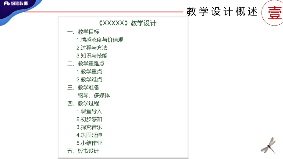 2.25主观专项-音乐教学设计1(1).pdf_第3页