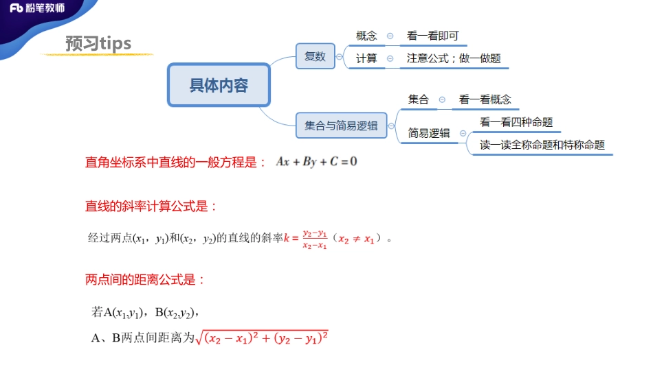 2.2晚招教笔试数学系统班理论精讲--数与代数2+%281%29.pdf_第2页