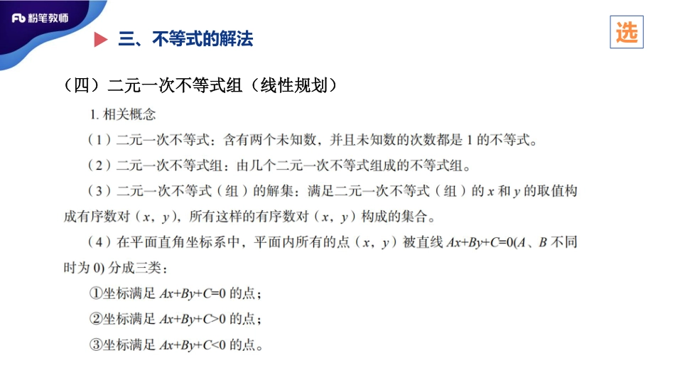 2.2晚招教笔试数学系统班理论精讲--数与代数2+%281%29.pdf_第3页