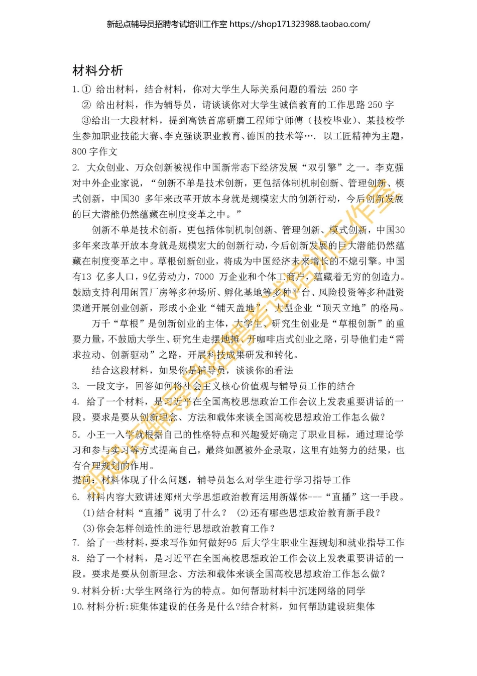 1. 全国招聘考试作文真题题目翰轩.pdf_第1页