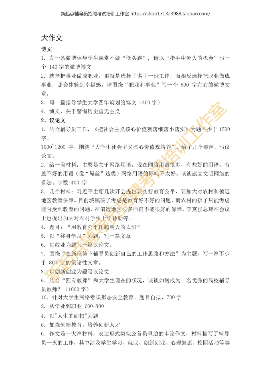 1. 全国招聘考试作文真题题目翰轩.pdf_第2页