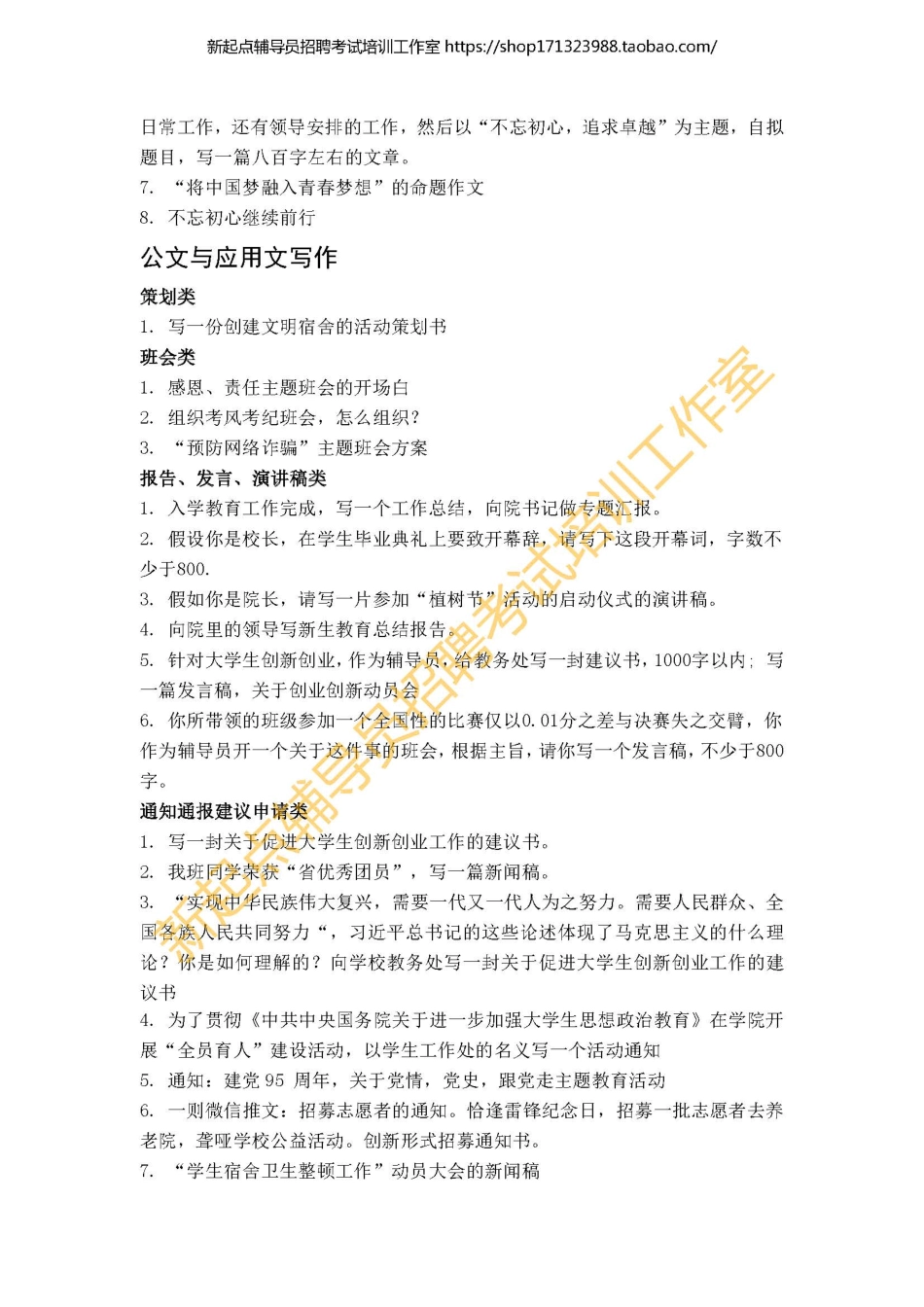 1. 全国招聘考试作文真题题目翰轩.pdf_第3页