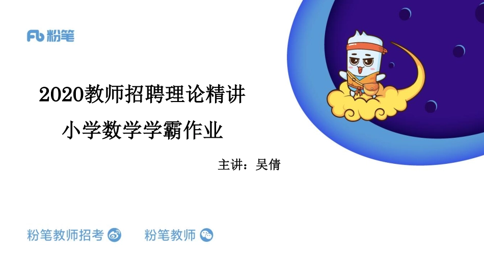 1.11晚招教笔试数学系统班理论精讲--学霸作业.pdf_第1页