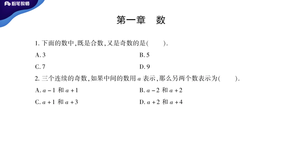 1.11晚招教笔试数学系统班理论精讲--学霸作业.pdf_第2页