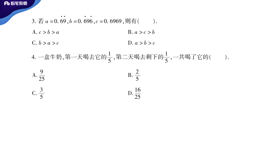 1.11晚招教笔试数学系统班理论精讲--学霸作业.pdf_第3页