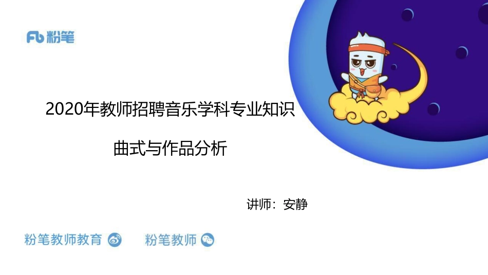 1.15曲式与作品分析.pdf_第1页