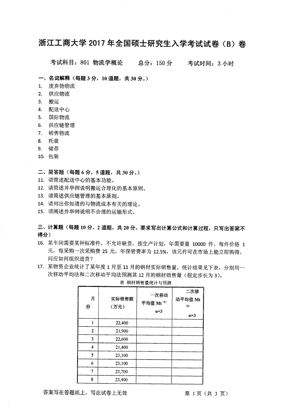2017-801物流学概论.pdf_第1页