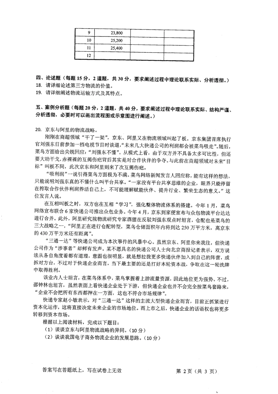 2017-801物流学概论.pdf_第2页