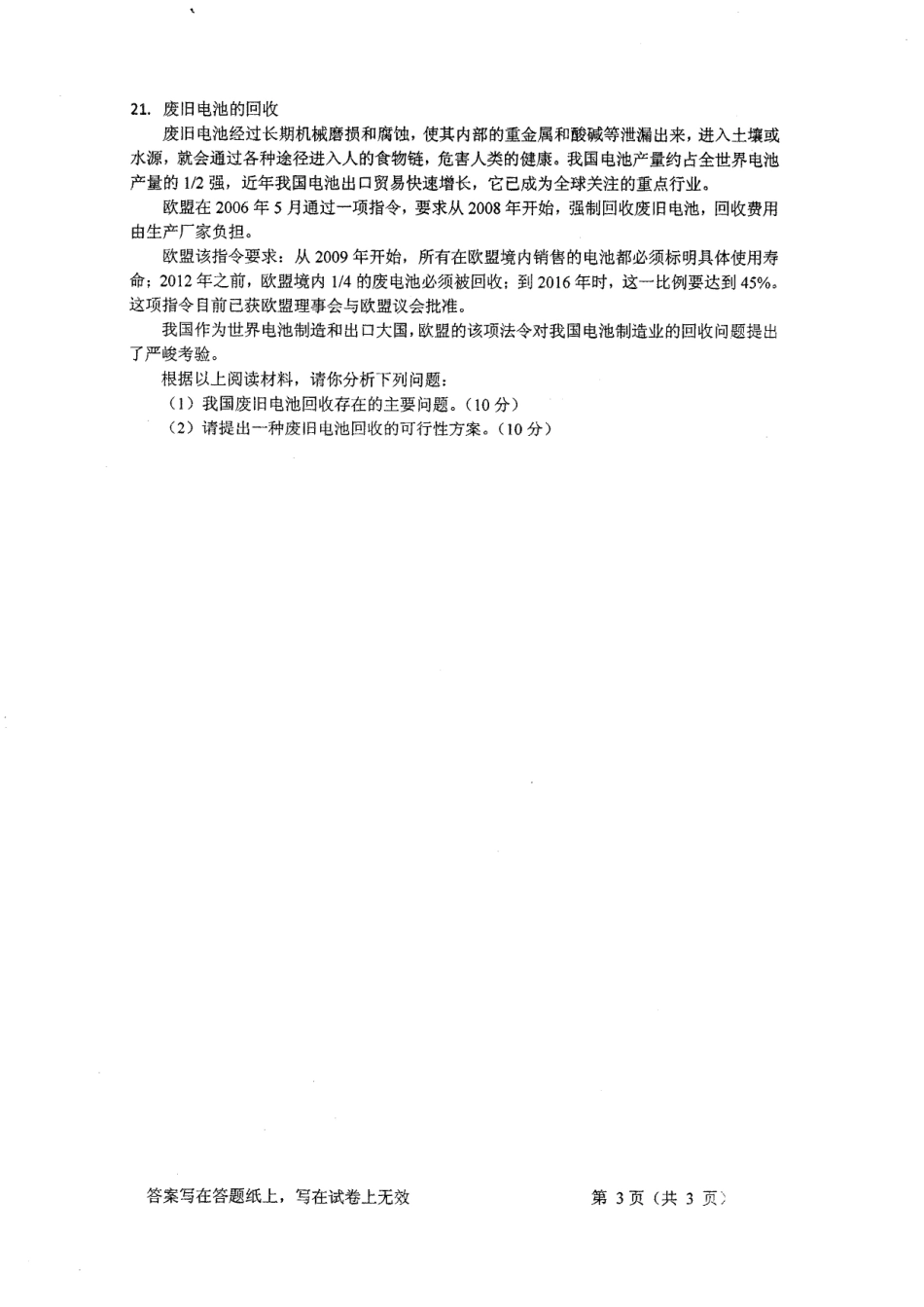 2017-801物流学概论.pdf_第3页