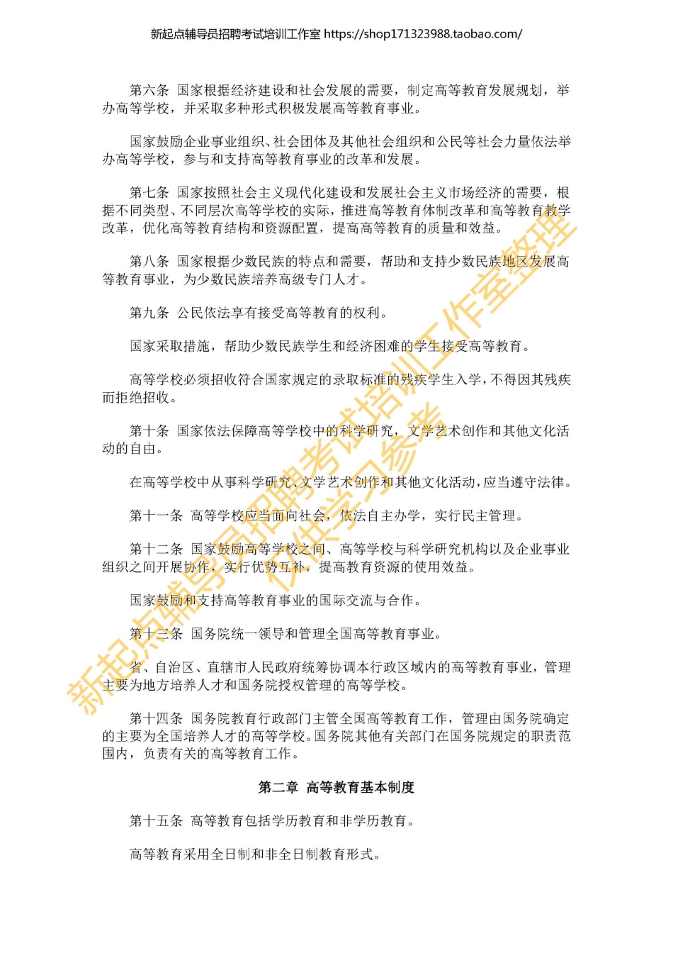 1. 《中华人民共和国高等教育法》翰轩.pdf_第2页