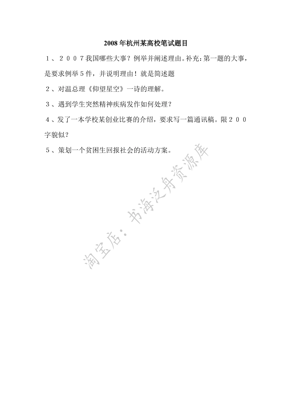 2008年杭州某高校笔试题目.pdf_第1页