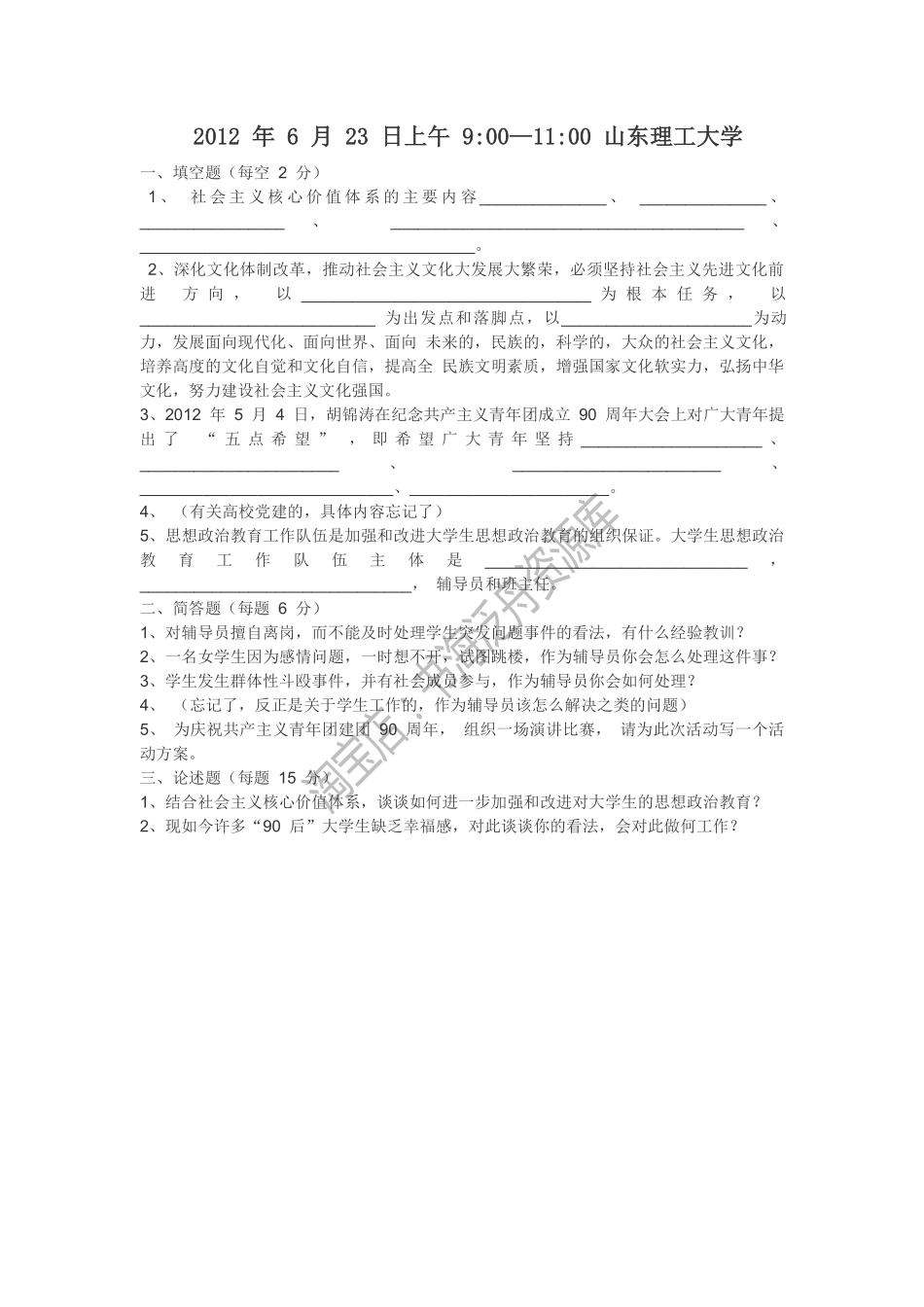 2012年山东理工大学真题.pdf_第1页