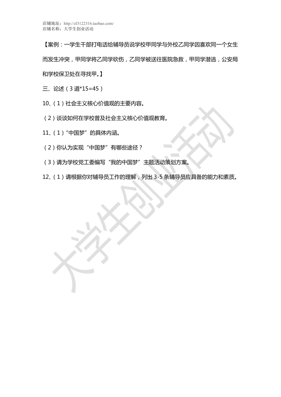 2013北京师范大学考试真题.pdf_第2页