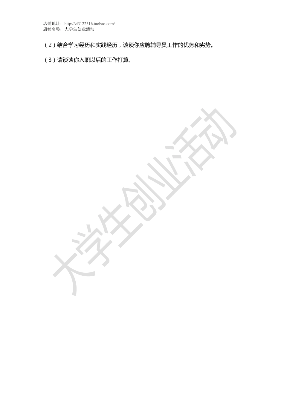 2013北京师范大学考试真题.pdf_第3页