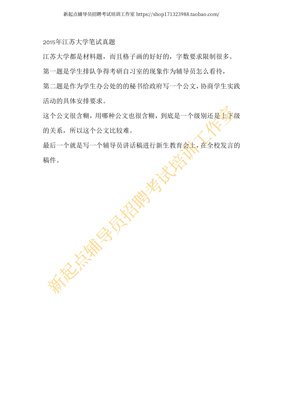 2015年江苏大学笔试真题翰轩.pdf_第1页