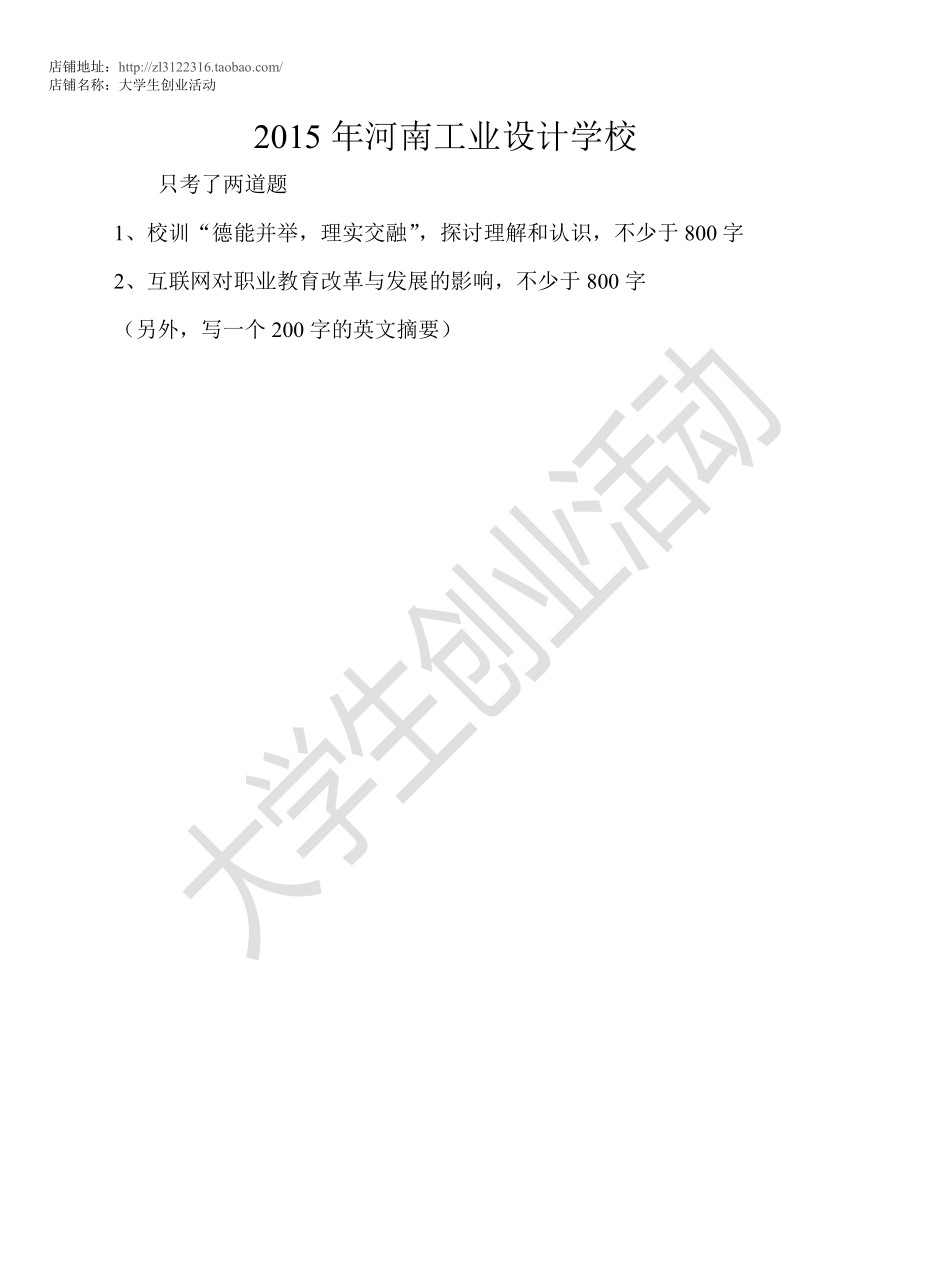 2015年河南工业设计学校.pdf_第1页