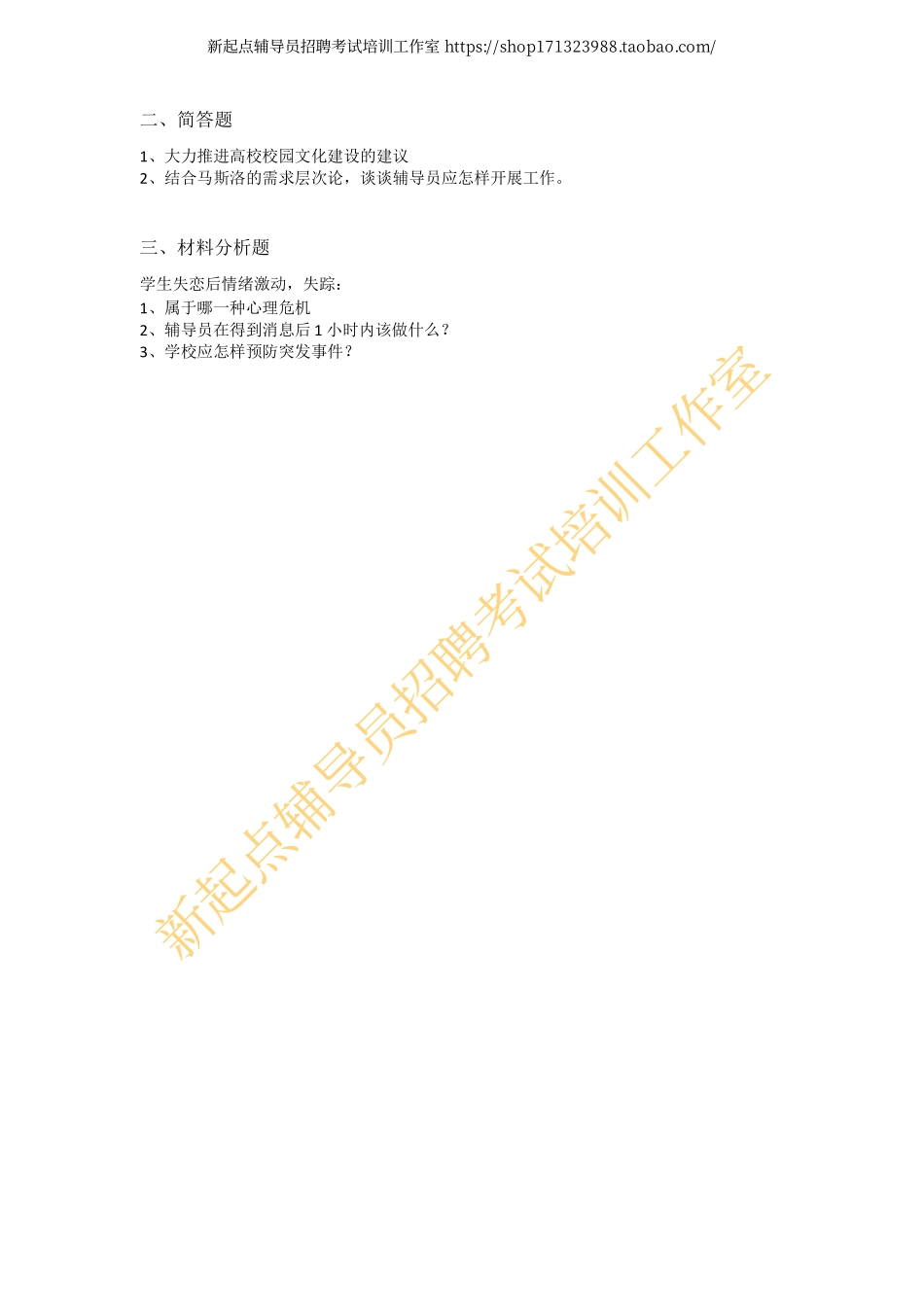 2015年河南焦作大学辅导员笔试真题翰轩.pdf_第2页