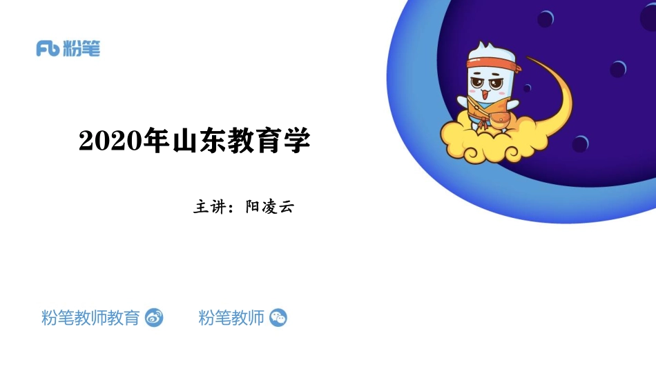 12.23-高难进阶-教育学6.pdf_第1页