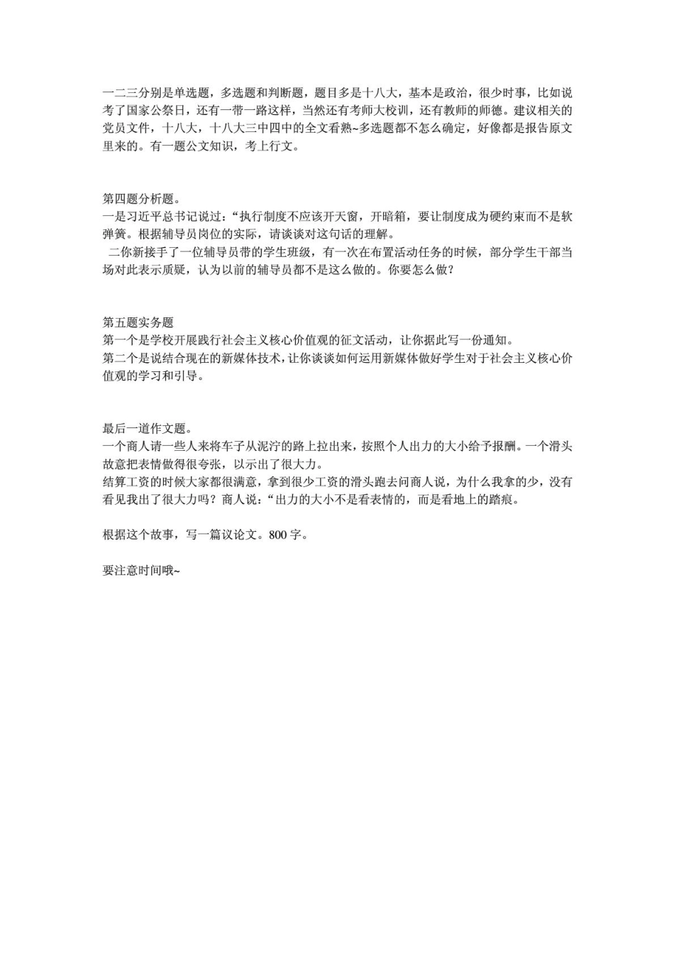 2015年福建师范大学辅导员试题.pdf_第1页