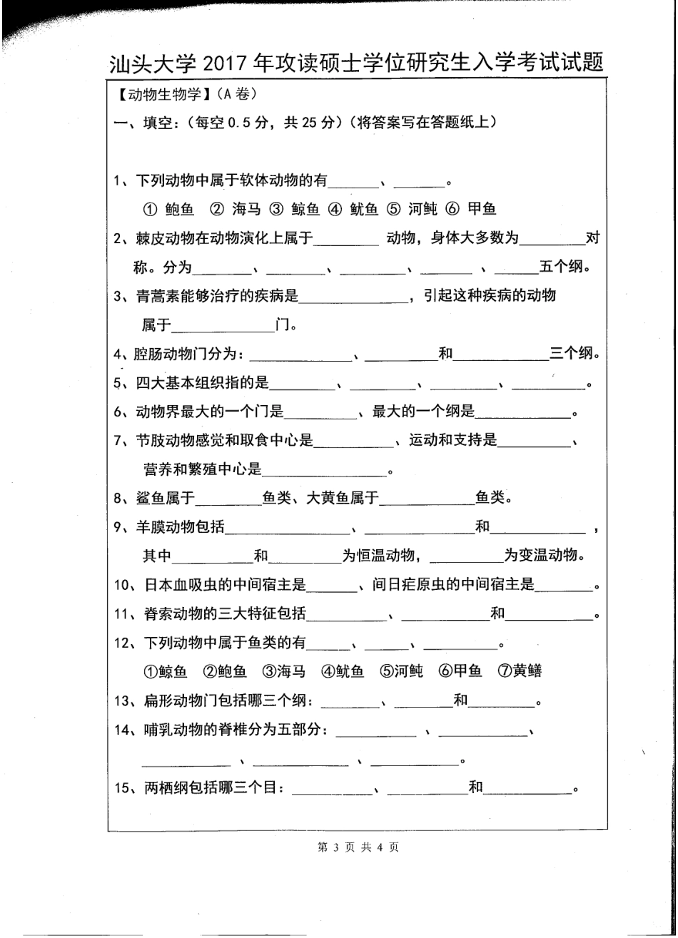 817普通生物学（理学）.pdf_第3页