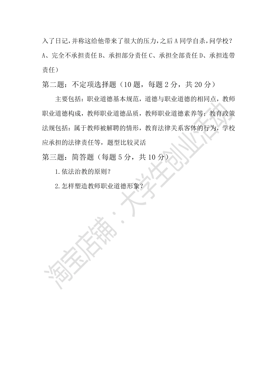 2015年陕西理工学院辅导员招聘.pdf_第2页
