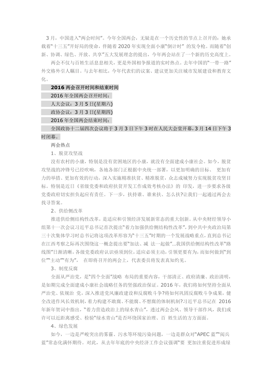 2016两会时政.pdf_第1页