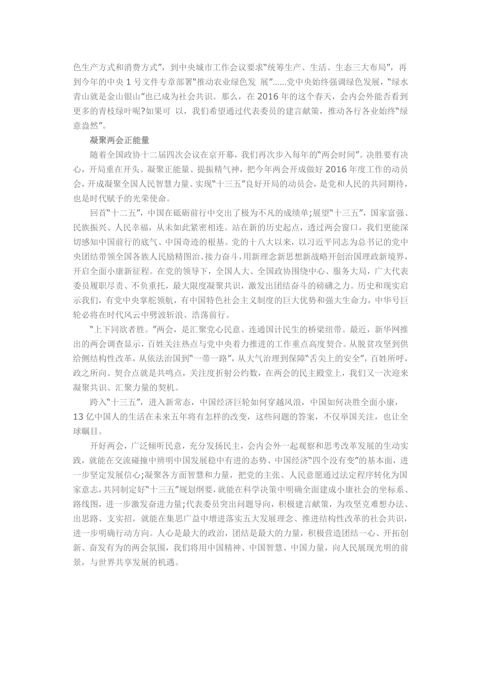 2016两会时政.pdf_第2页