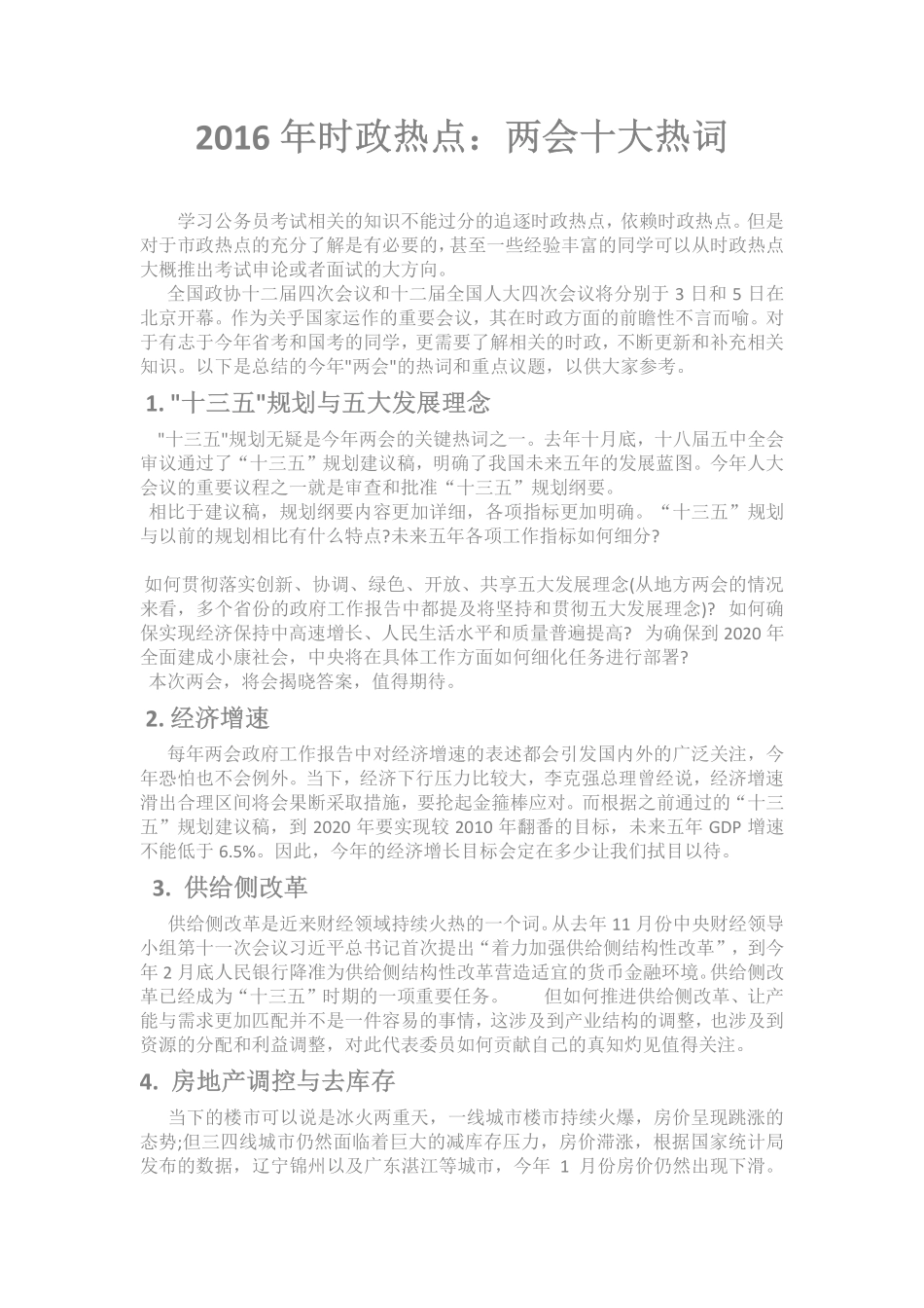 2016两会时政.pdf_第3页