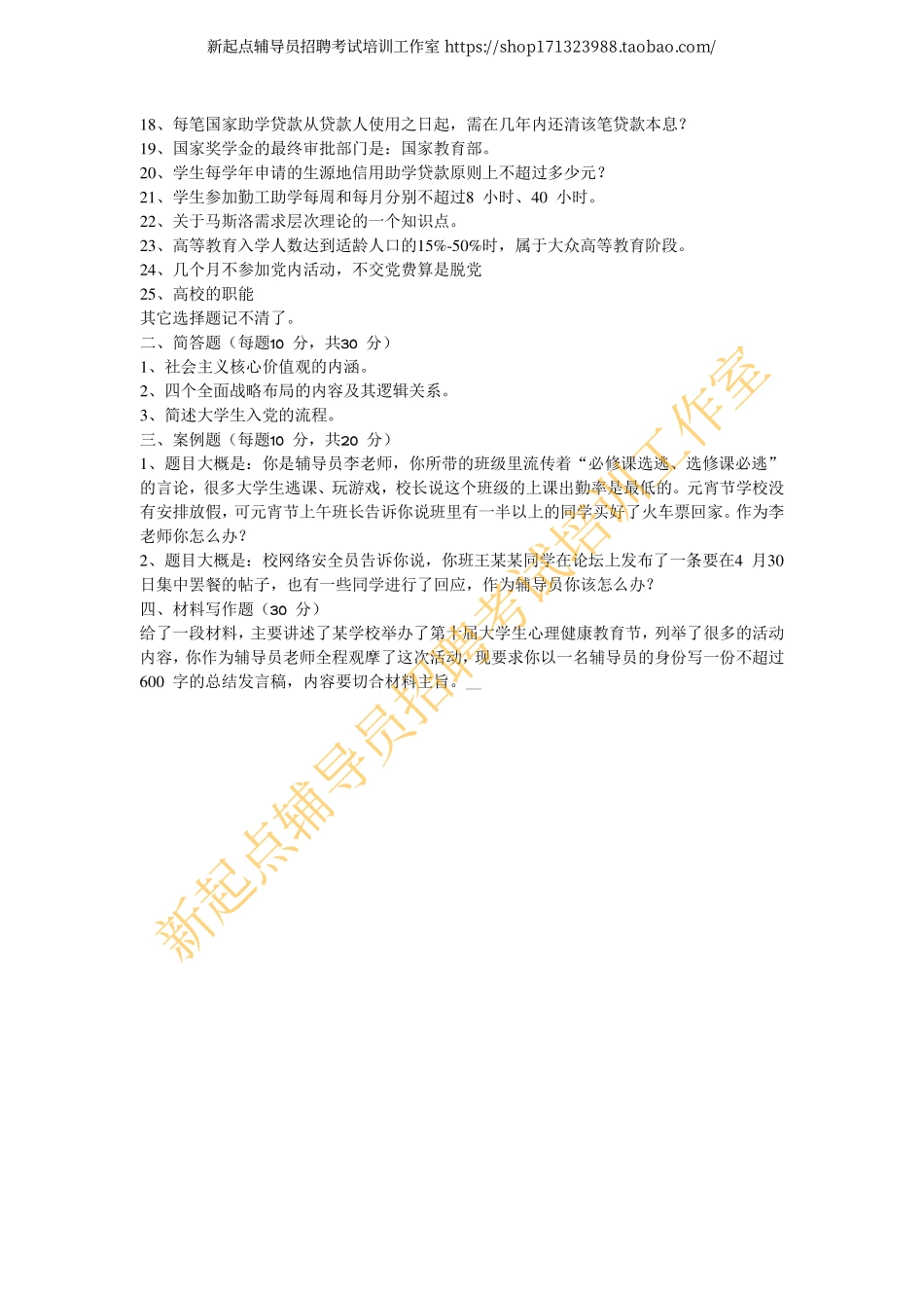 2016年山东科技大学辅导员招聘笔试题翰轩.pdf_第2页