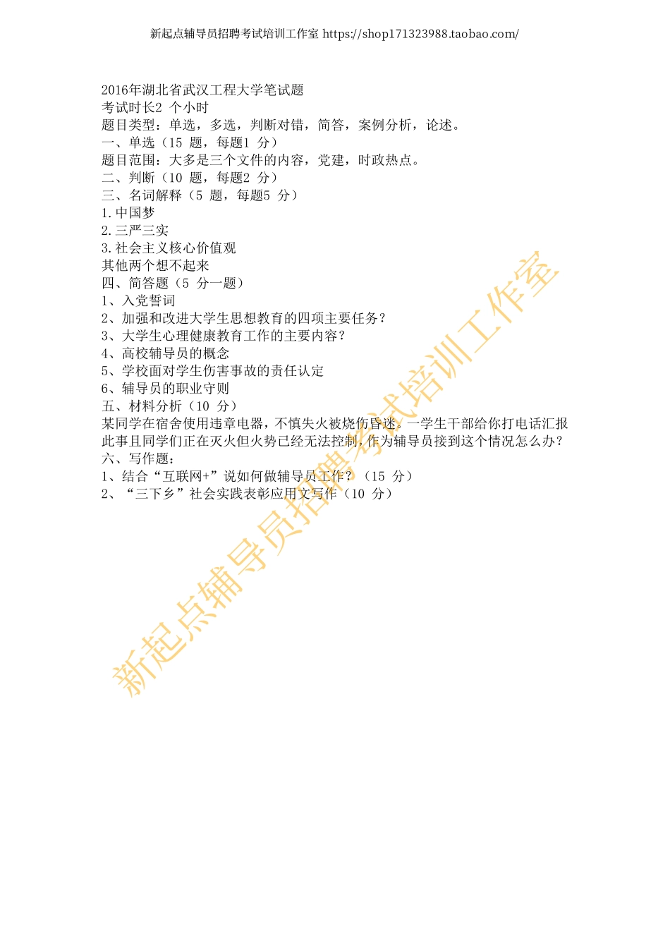 2016年湖北省武汉工程大学笔试题翰轩.pdf_第1页