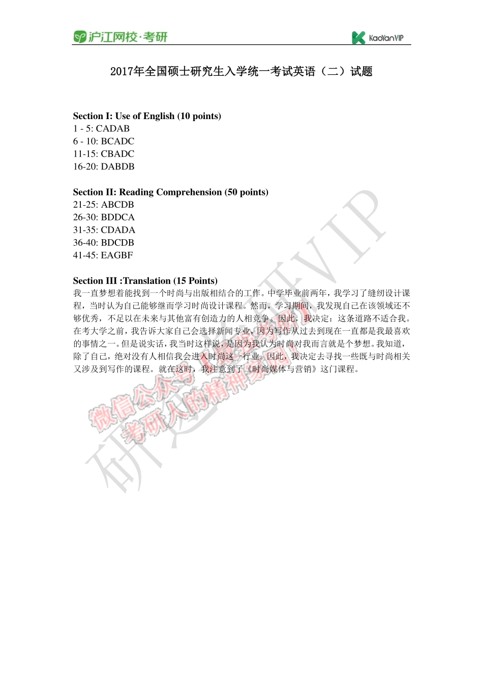 2017 - 考研英语二真题答案.pdf_第1页