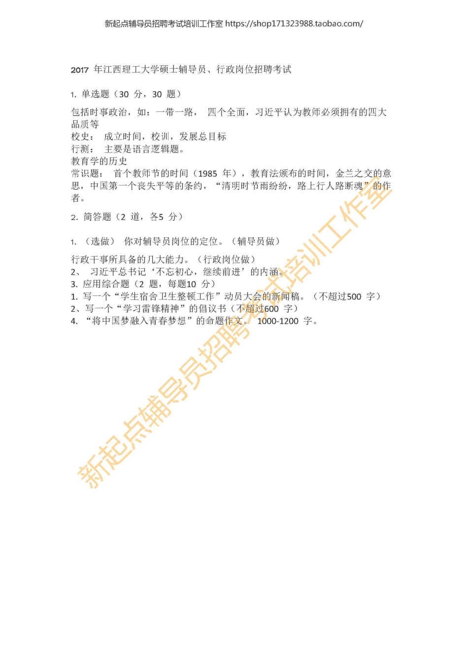 2017 年江西理工大学硕士辅导员翰轩.pdf_第1页