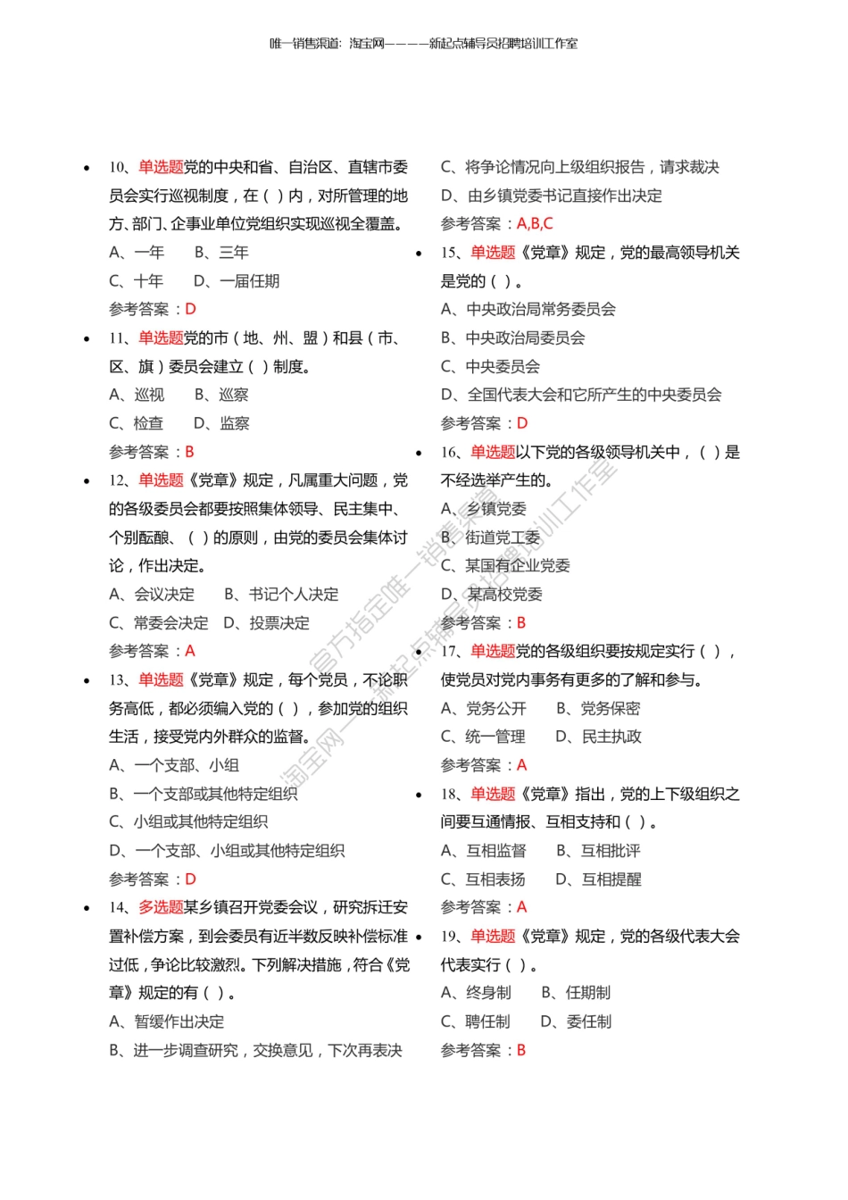 2.6【党政知识】200题（★★★★）翰轩.pdf_第2页