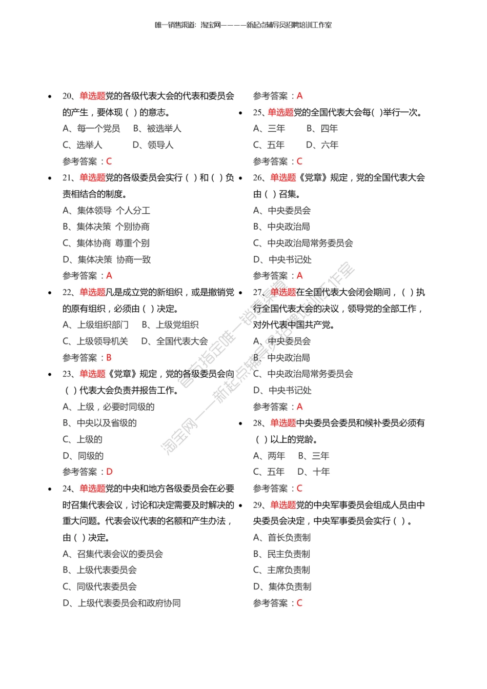 2.6【党政知识】200题（★★★★）翰轩.pdf_第3页
