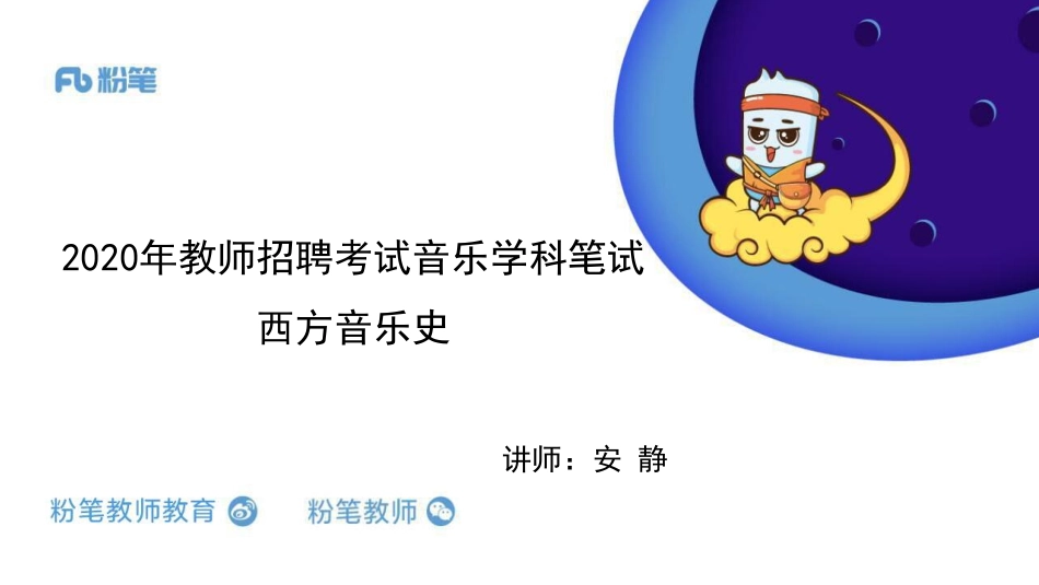 2.9西方音乐史1.pdf_第1页