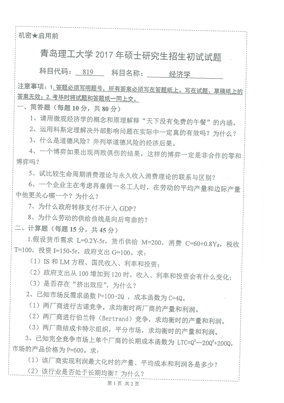 819经济学(1).pdf_第1页