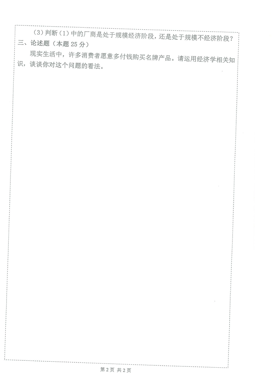 819经济学(1).pdf_第2页