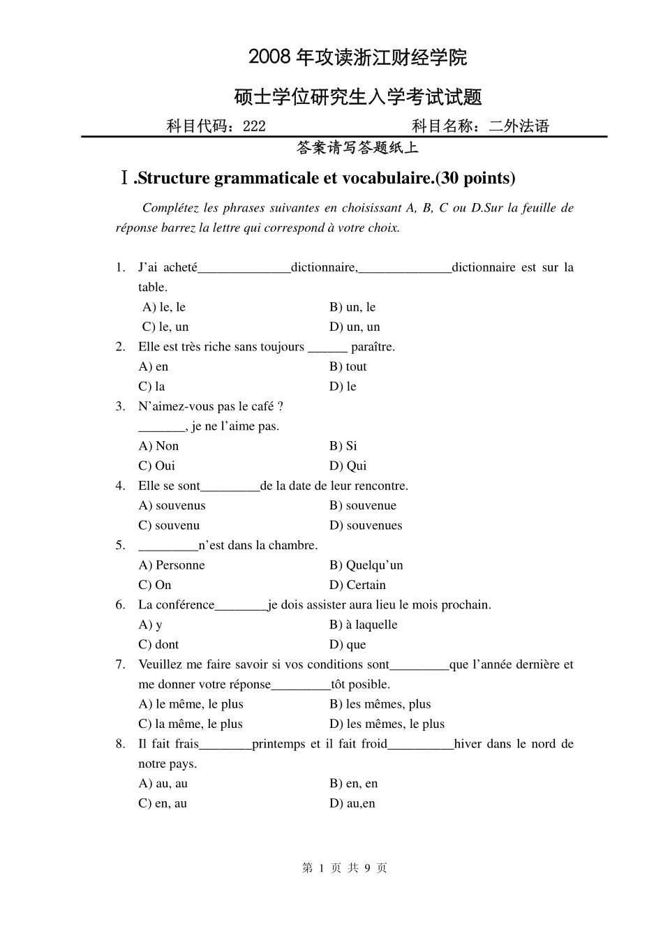 2008年二外法语试题(1).pdf_第1页