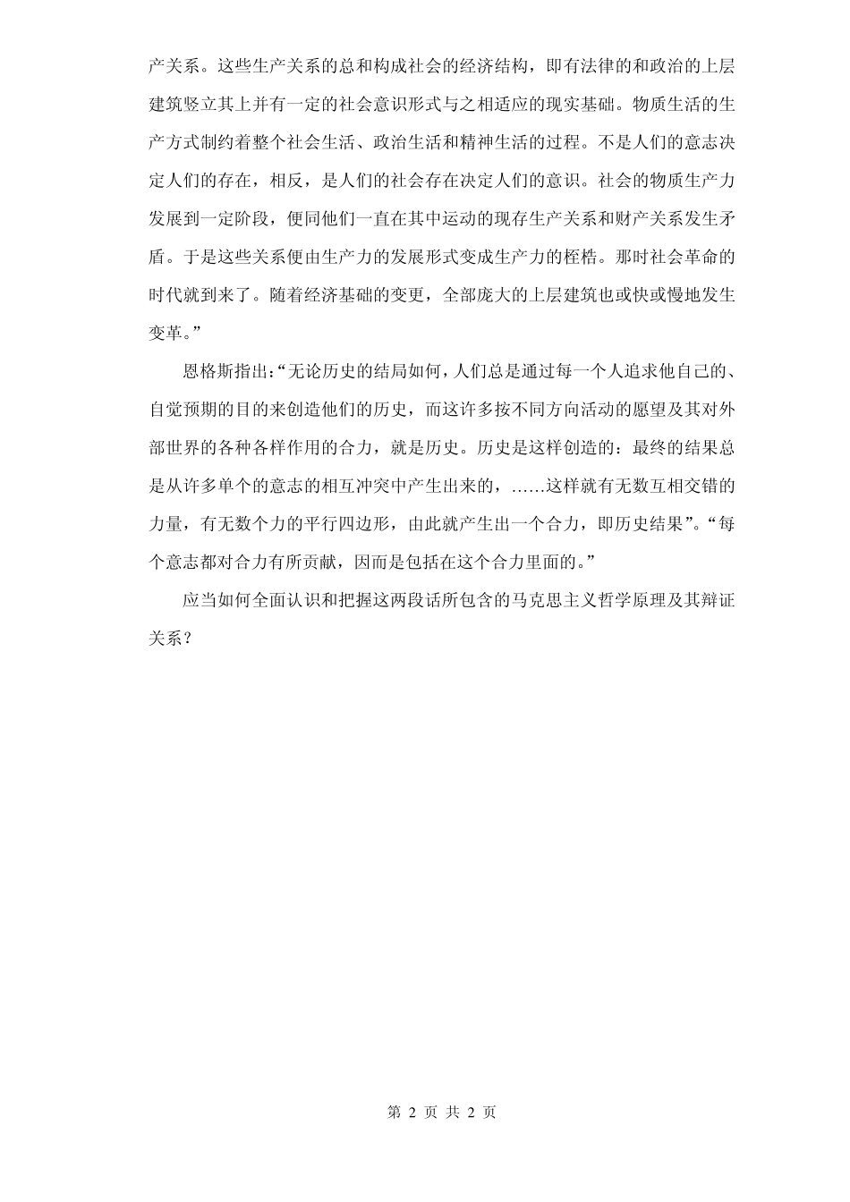 2008年马克思主义哲学原理试题.pdf_第2页