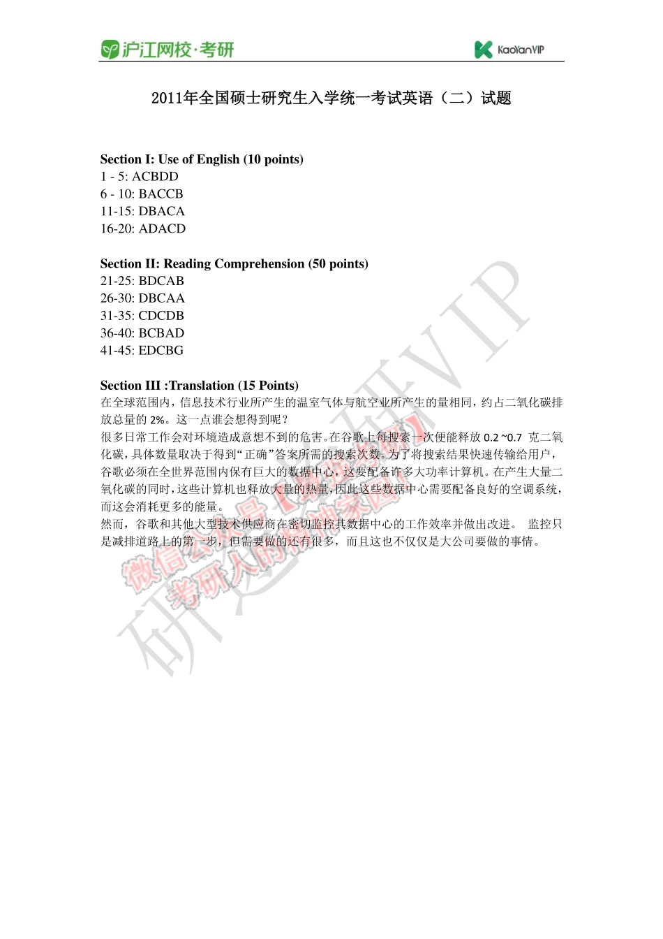 2011 - 考研英语二真题答案.pdf_第1页