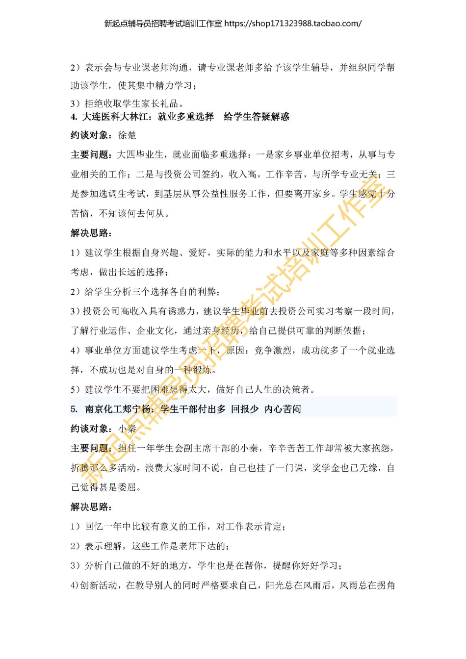 1. 首届全国辅导员职业技能大赛谈心谈话材料整理翰轩.pdf_第2页