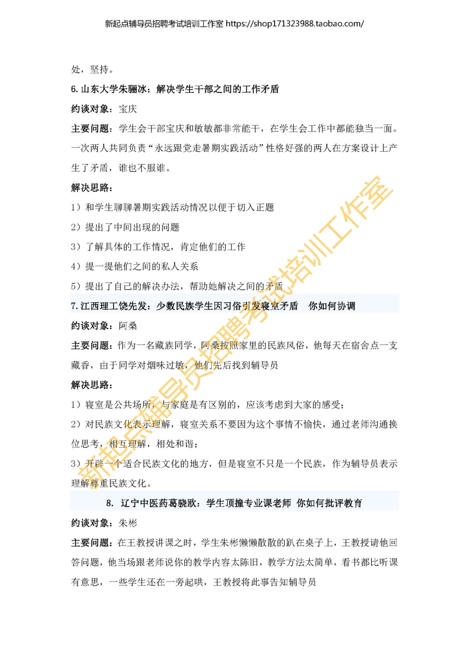 1. 首届全国辅导员职业技能大赛谈心谈话材料整理翰轩.pdf_第3页