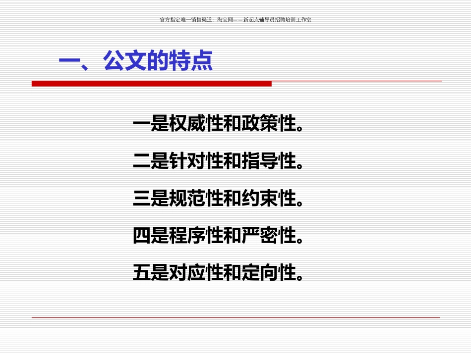 1.13【公文写作】公文格式要求翰轩.pdf_第2页