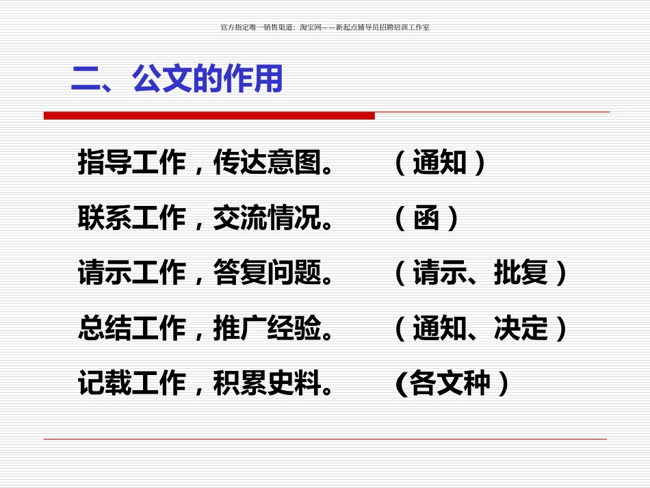 1.13【公文写作】公文格式要求翰轩.pdf_第3页