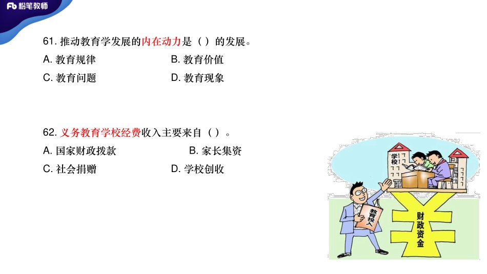 1.18日枣庄峄城%2B临沂莒南.pdf_第2页