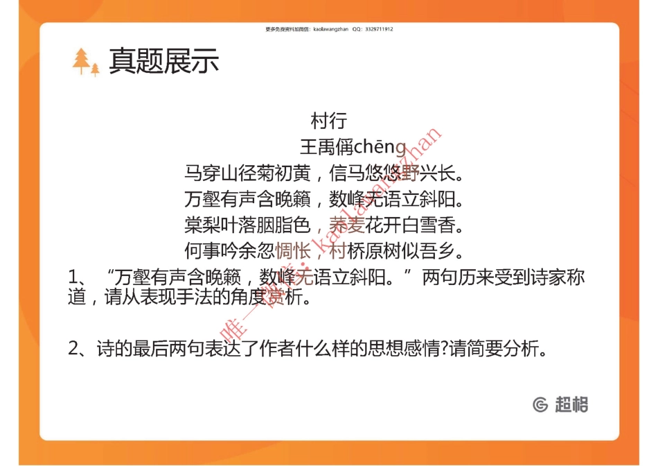 14古诗词鉴赏1_20191027104016_decrypted.pdf_第3页