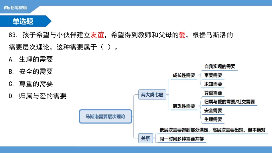 16年泰安市三(1).pdf_第2页