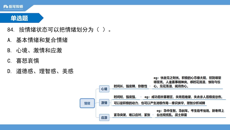 16年泰安市三(1).pdf_第3页