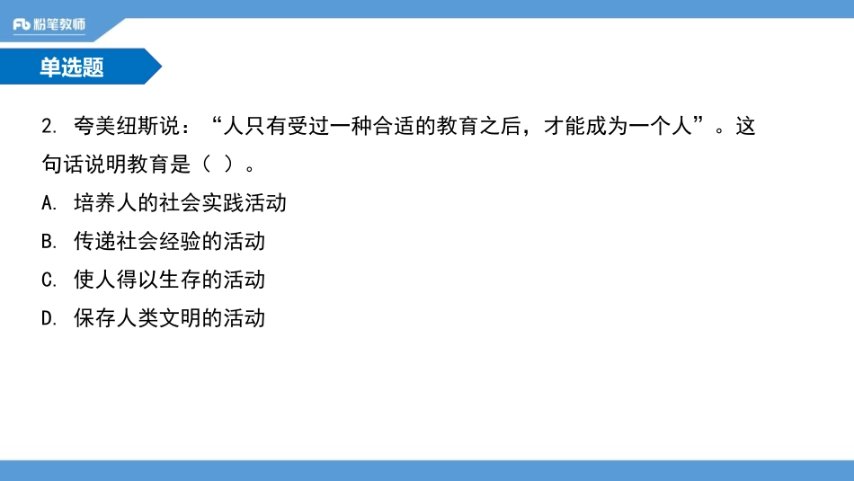 19年济宁市属(1).pdf_第3页