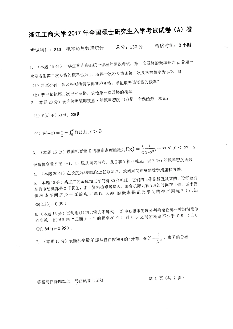 2017-813概率论与数理统计.pdf_第1页